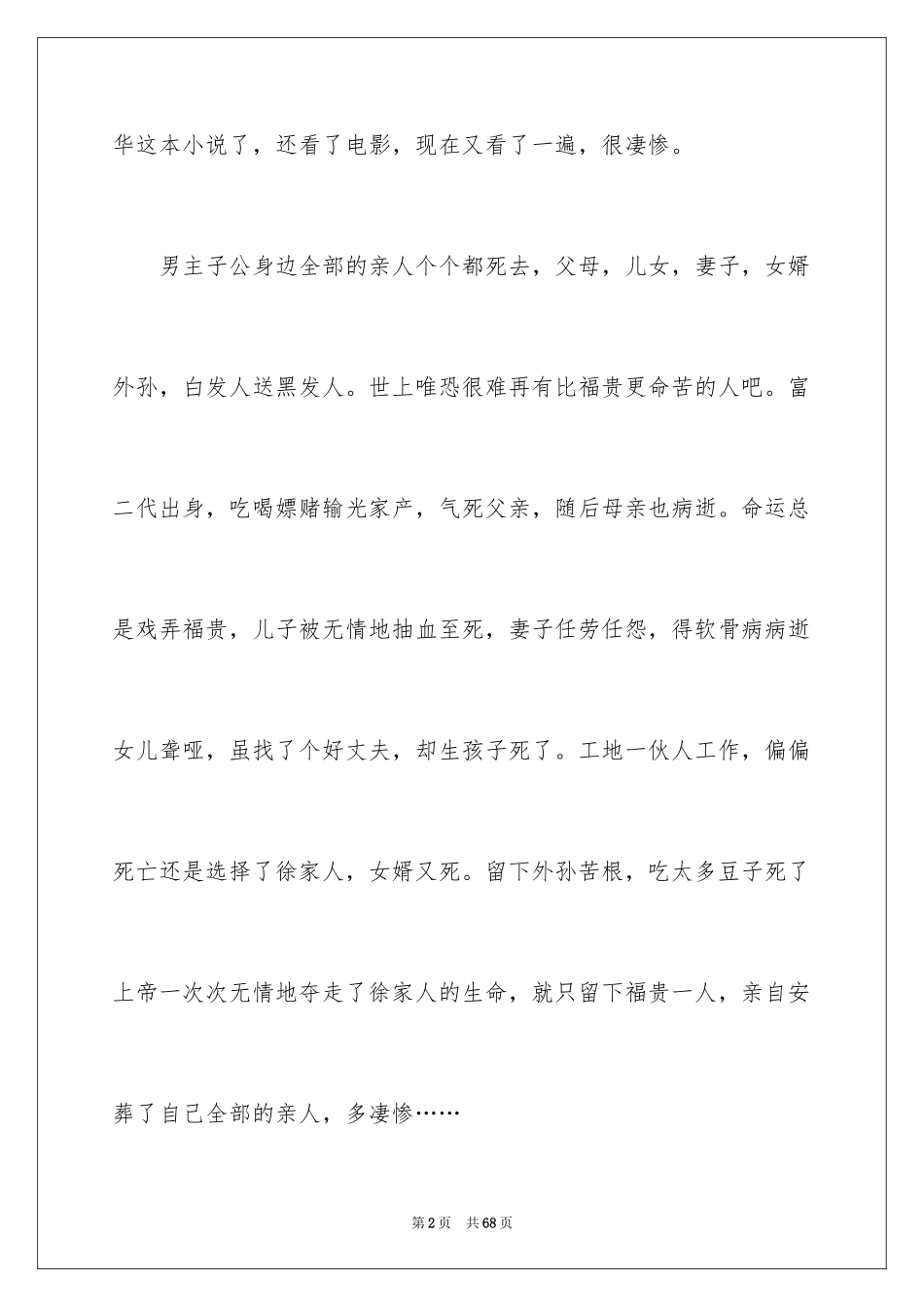 2024《活着》读书笔记_6_第2页