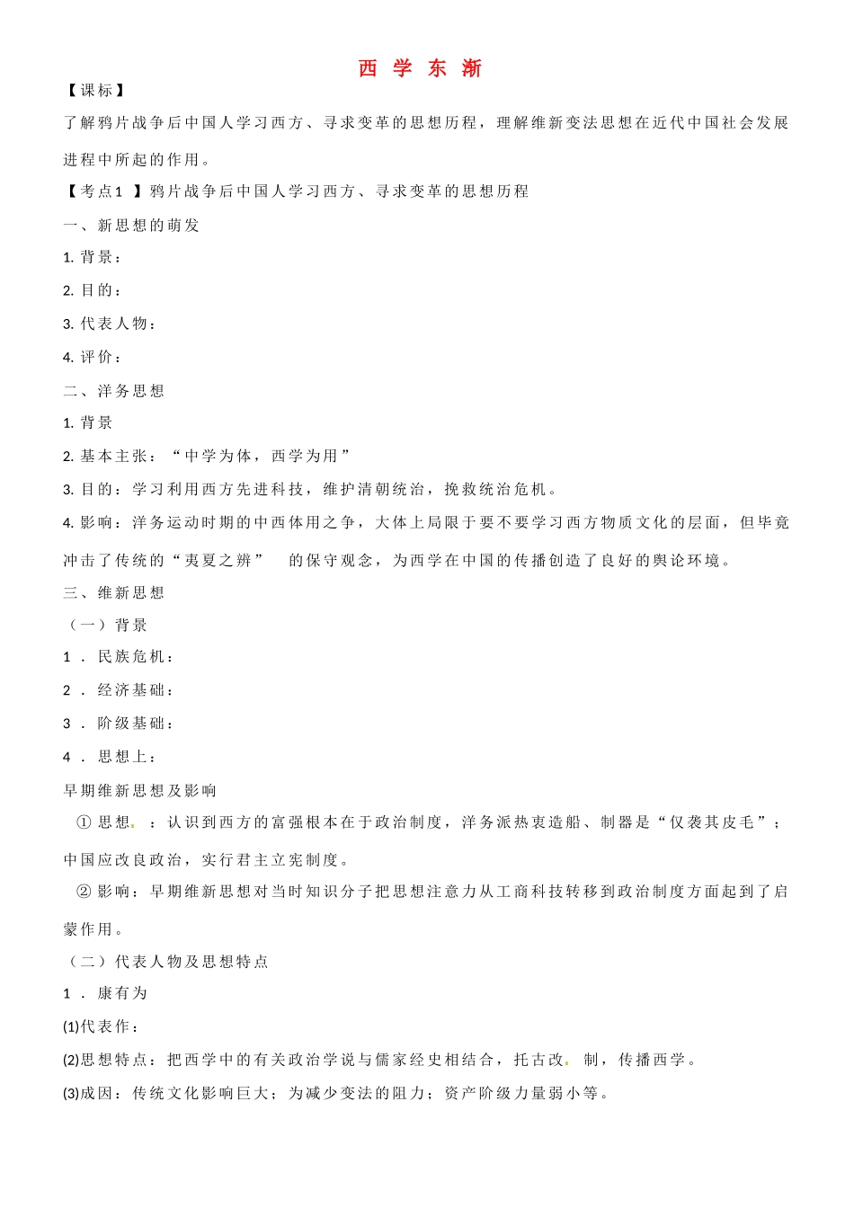 山东省乐陵市第一中学高三历史 西学东渐复习学案_第1页