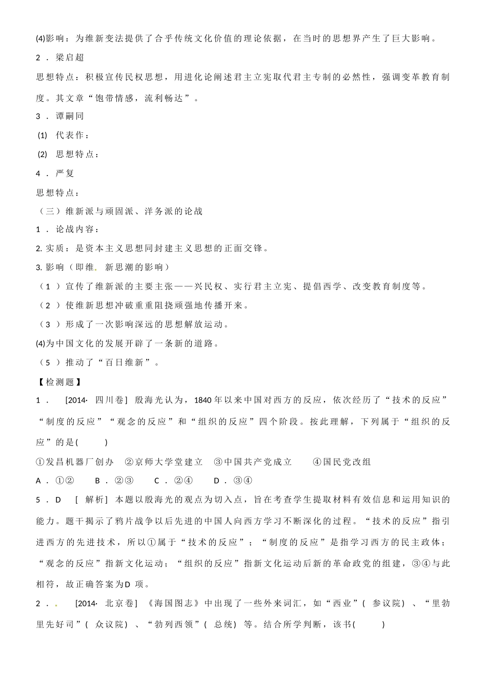 山东省乐陵市第一中学高三历史 西学东渐复习学案_第2页