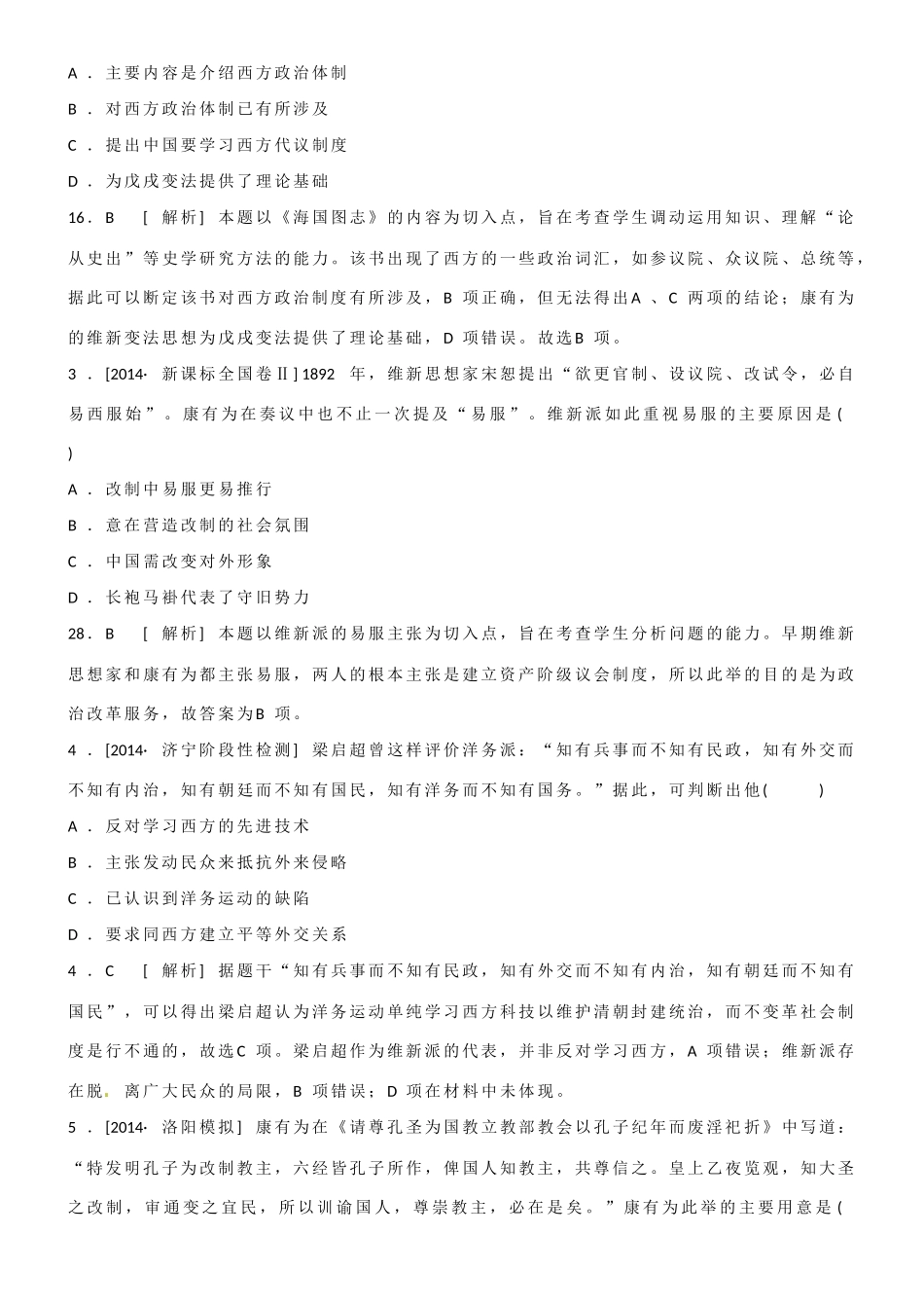 山东省乐陵市第一中学高三历史 西学东渐复习学案_第3页