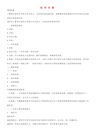 山东省乐陵市第一中学高三历史 西学东渐复习学案