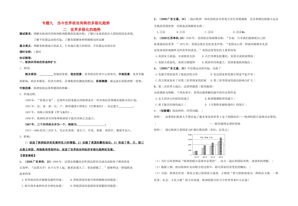 高中历史 专题九 当今世界政治局势的多极化趋势二  世界多极化的趋势教学案（学生用） 版人民版必修1_第1页