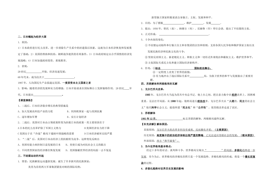 高中历史 专题九 当今世界政治局势的多极化趋势二  世界多极化的趋势教学案（学生用） 版人民版必修1_第2页