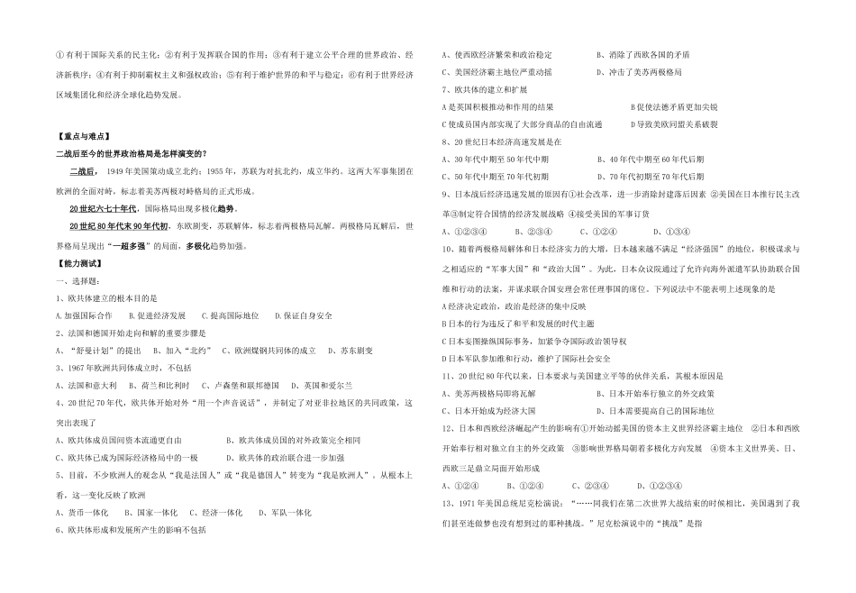 高中历史 专题九 当今世界政治局势的多极化趋势二  世界多极化的趋势教学案（学生用） 版人民版必修1_第3页