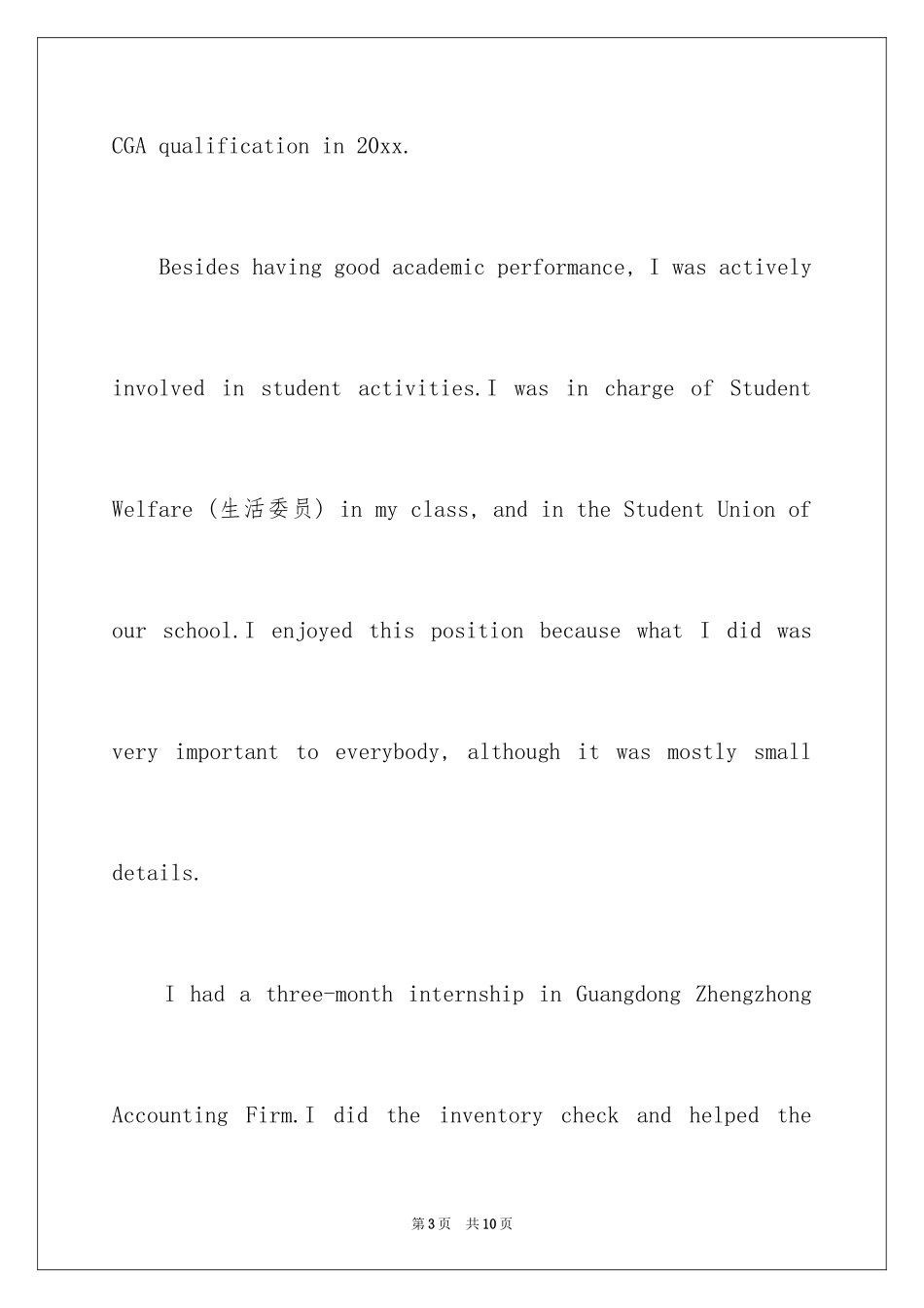 2024商务英语专业自我介绍_2_第3页
