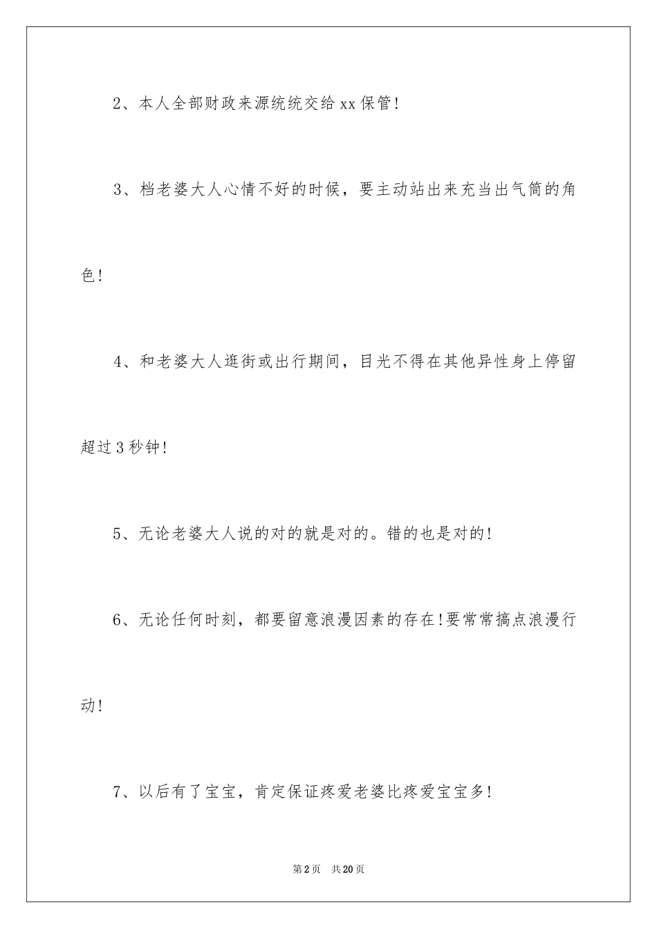 2024婚后保证书_4_第2页