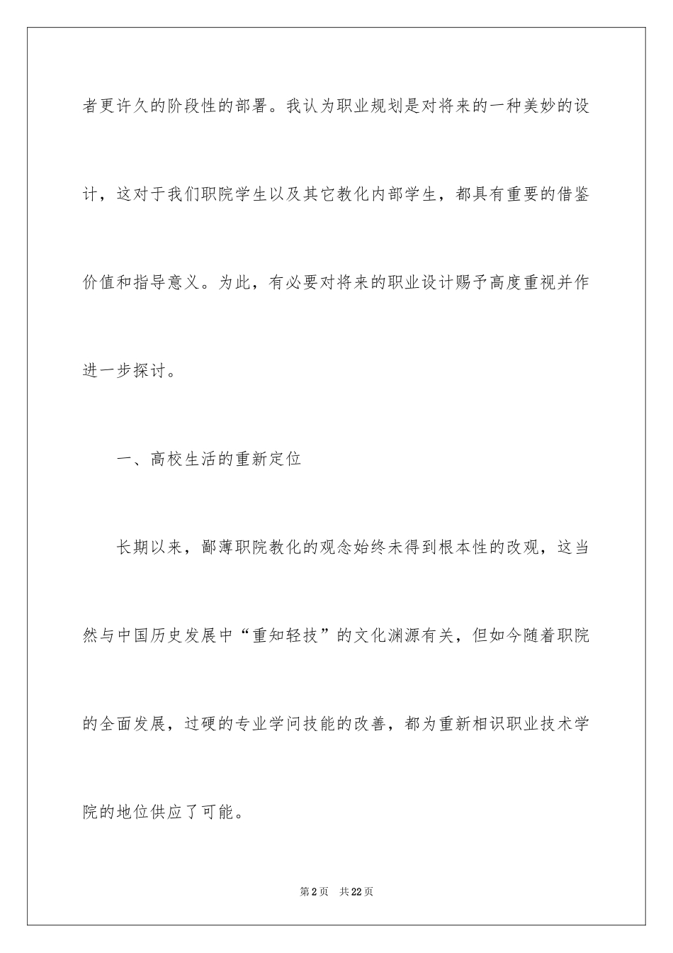 2024大学职业规划_12_第2页