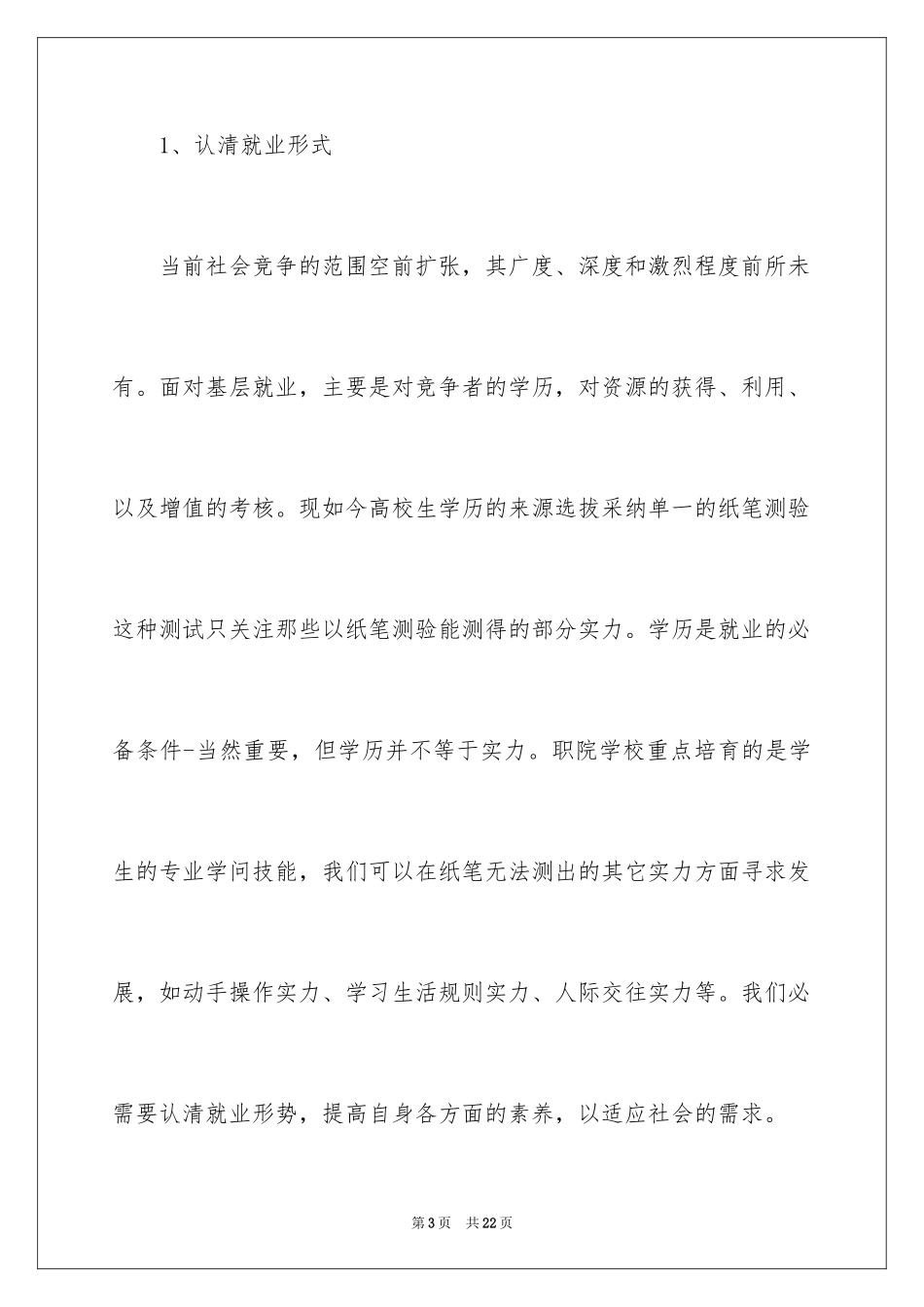 2024大学职业规划_12_第3页