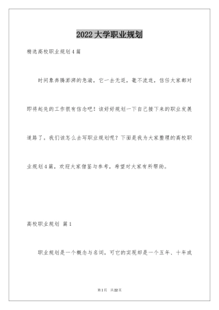 2024大学职业规划_12