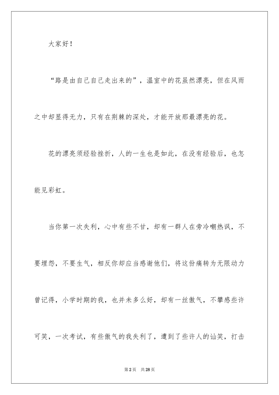 2024与感恩演讲的演讲稿_456_第2页