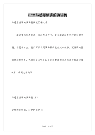 2024与感恩演讲的演讲稿_456