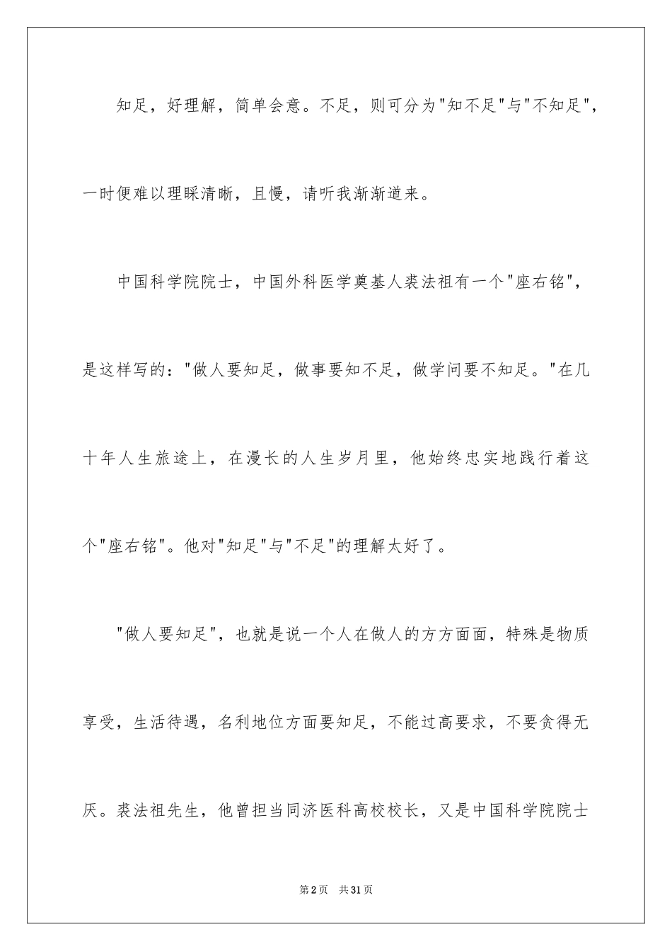 2024中学心理健康的广播稿_第2页