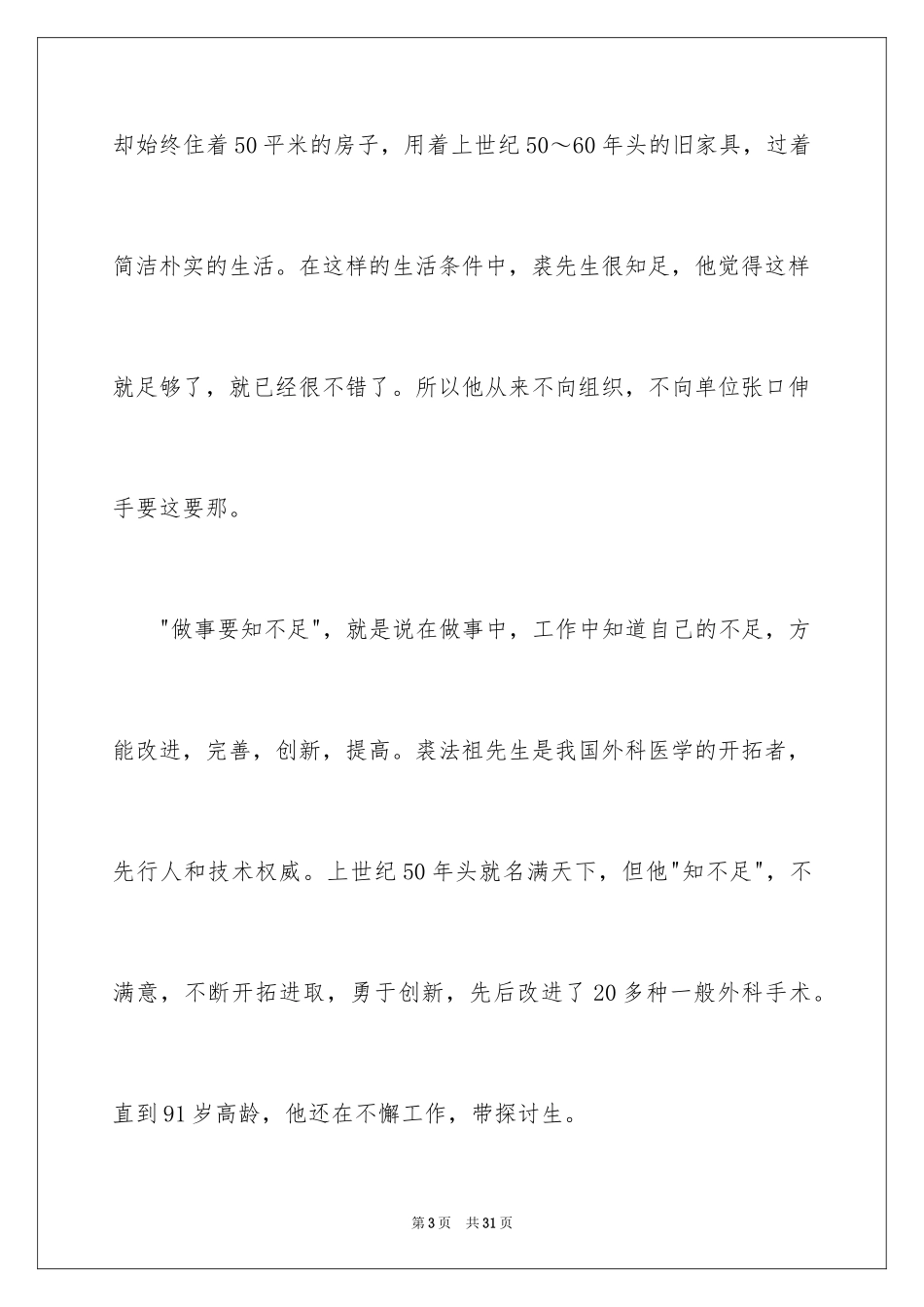 2024中学心理健康的广播稿_第3页