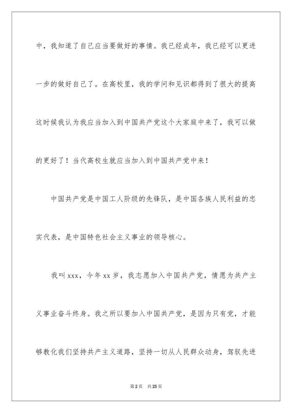 2024入党的申请书_3_第2页