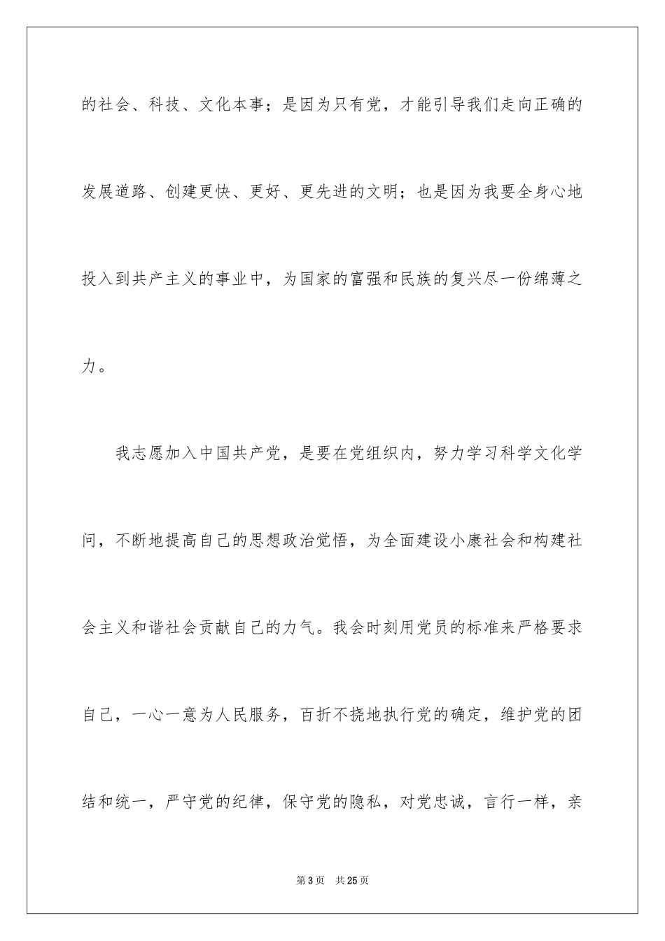 2024入党的申请书_3_第3页