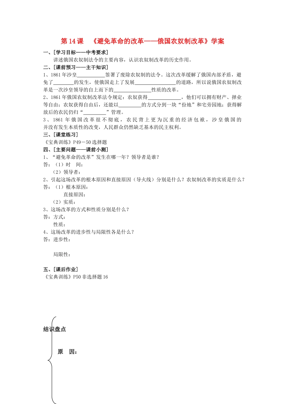 高中历史《避免革命的改革—俄国农奴制改革》学案 岳麓版选修1_第1页
