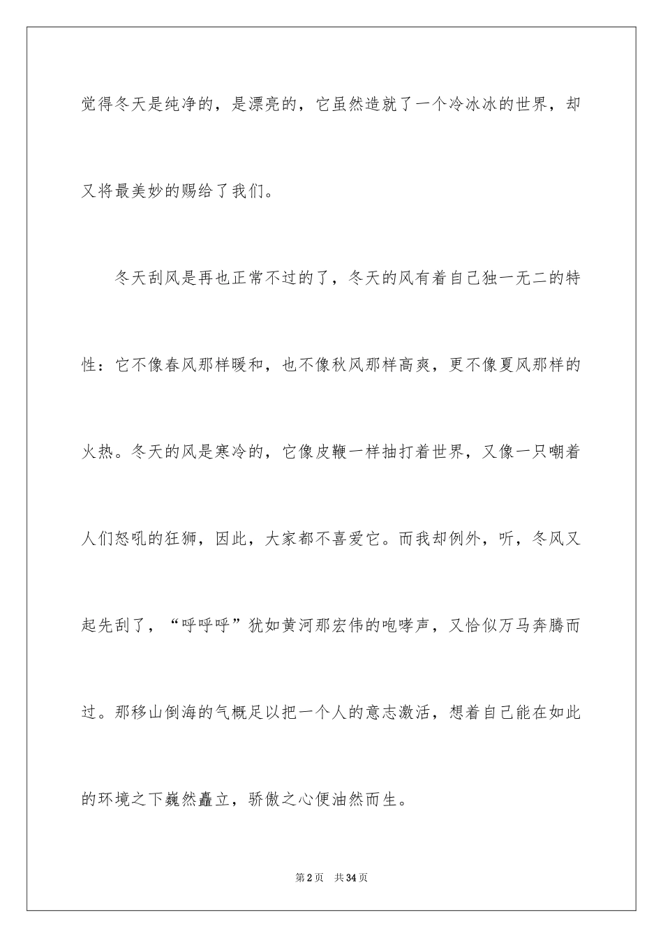 2024冬景的作文_35_第2页