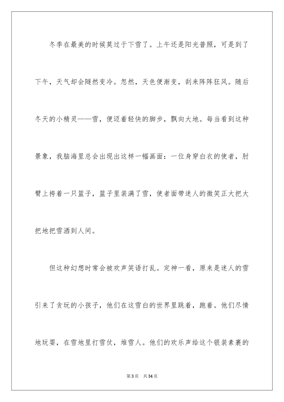 2024冬景的作文_35_第3页