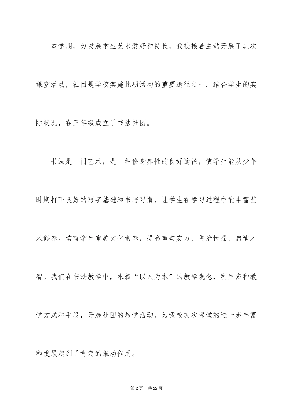2024书法社团及活动总结_第2页