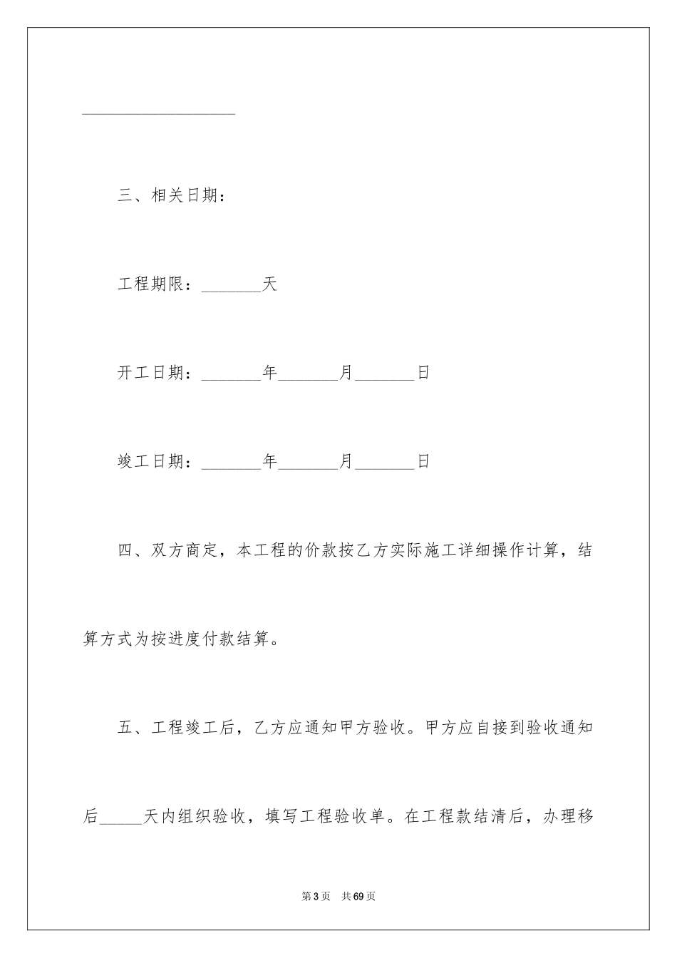 2024单位房屋装修合同_3_第3页