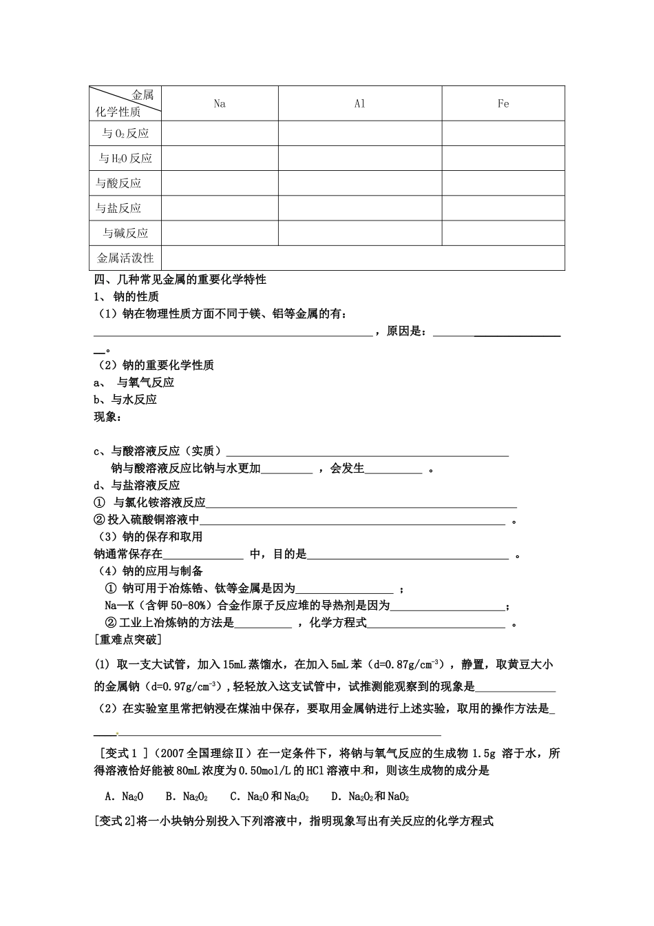 内蒙古乌拉特中旗一中高三化学《金属的性质》学案_第2页