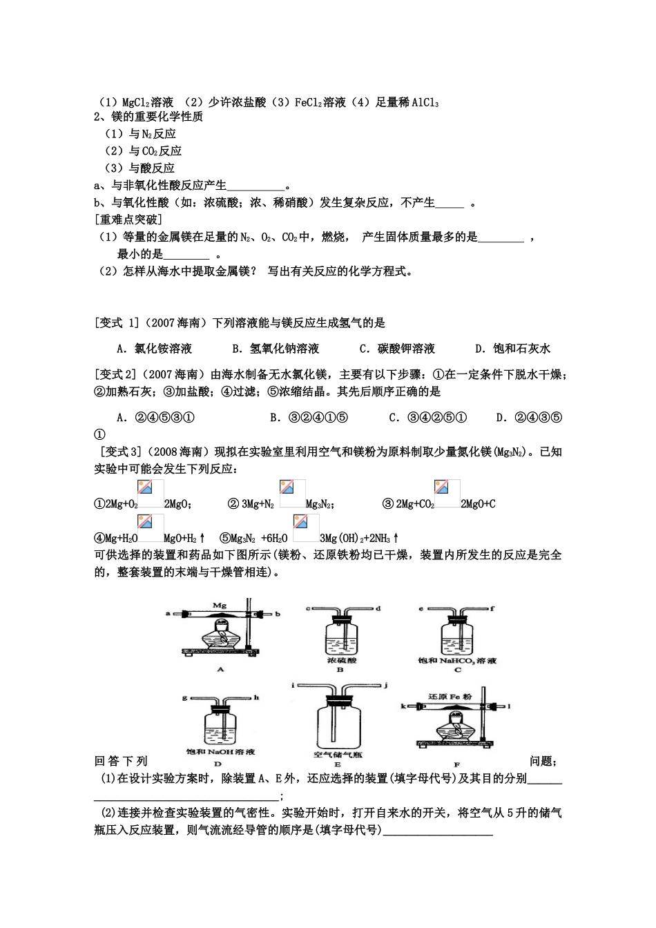 内蒙古乌拉特中旗一中高三化学《金属的性质》学案_第3页