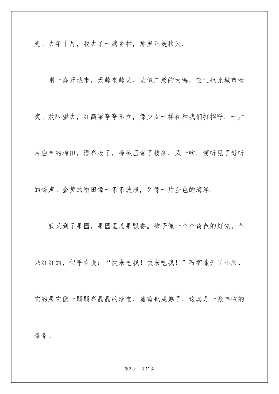 2024写景四年级作文300字_26_第2页