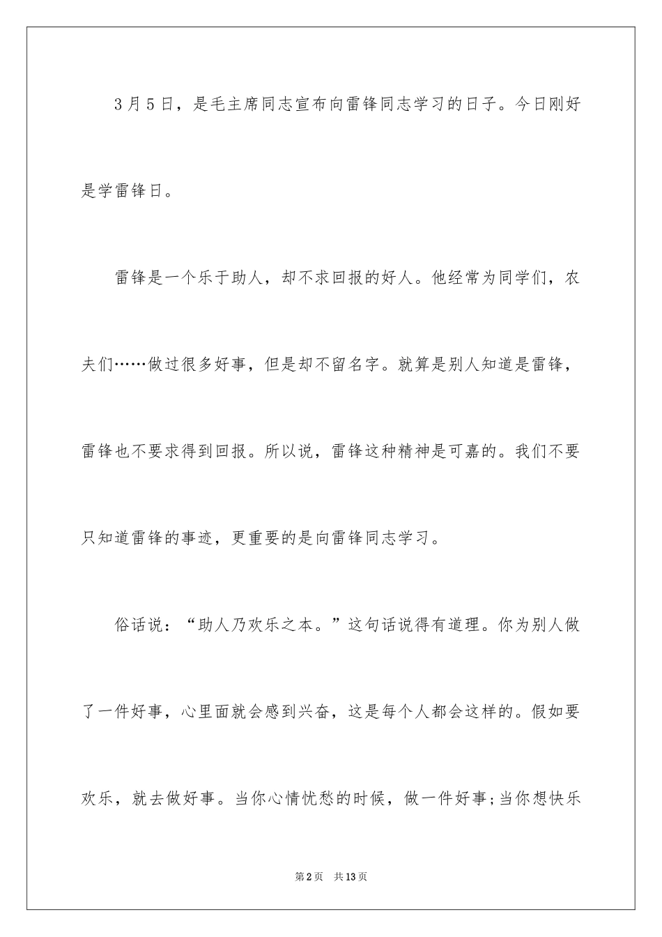 2024学雷锋日主持词_第2页