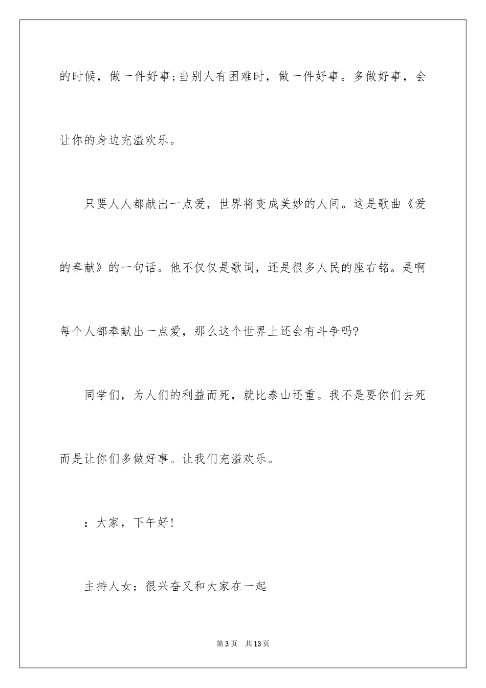 2024学雷锋日主持词_第3页