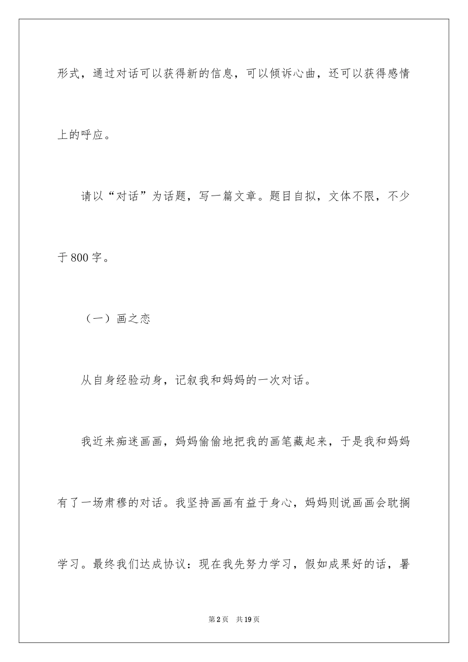 2024五年级对话作文_4_第2页