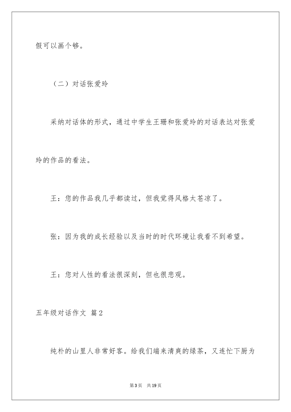 2024五年级对话作文_4_第3页