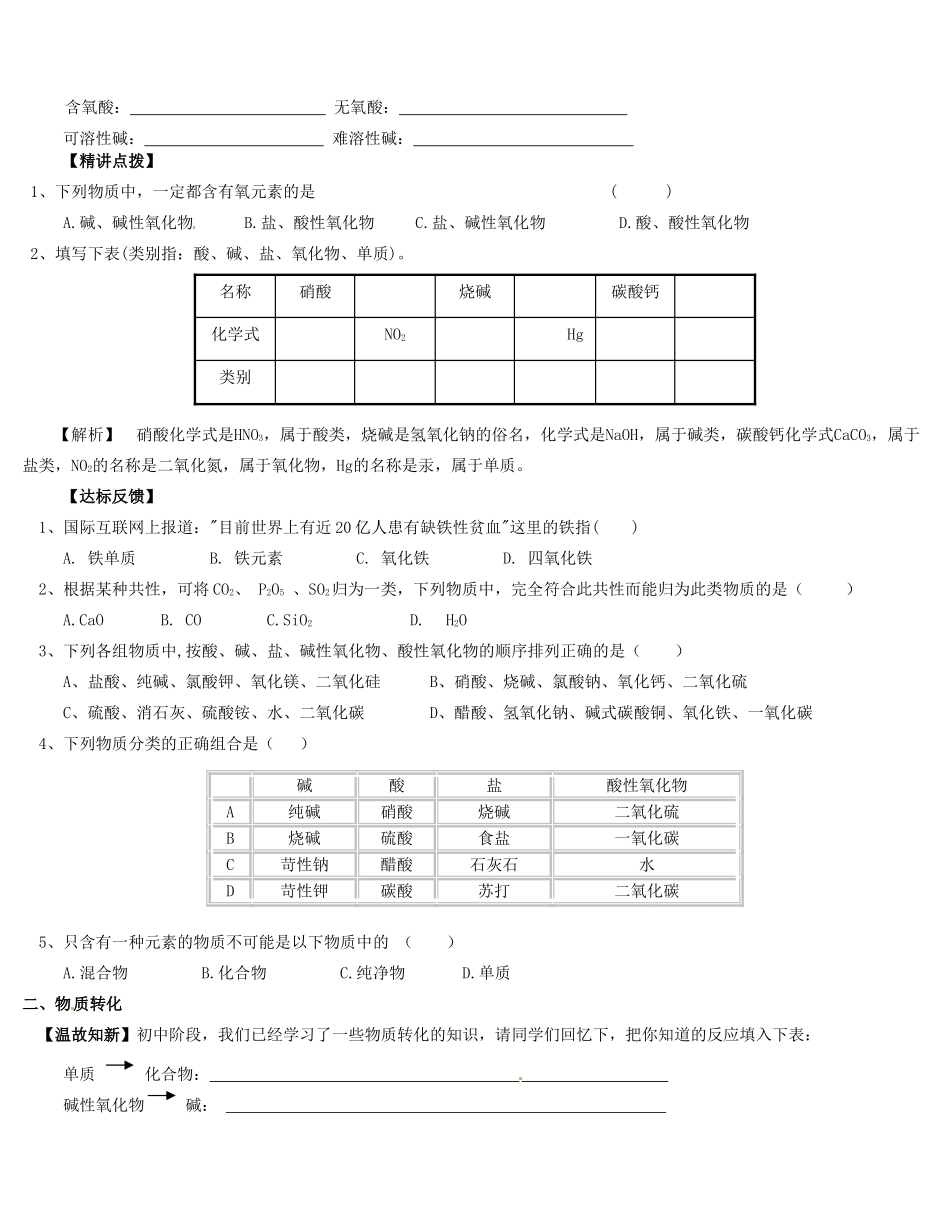 河北省邯郸四中高一化学《111物质的分类与转化》导学案_第2页