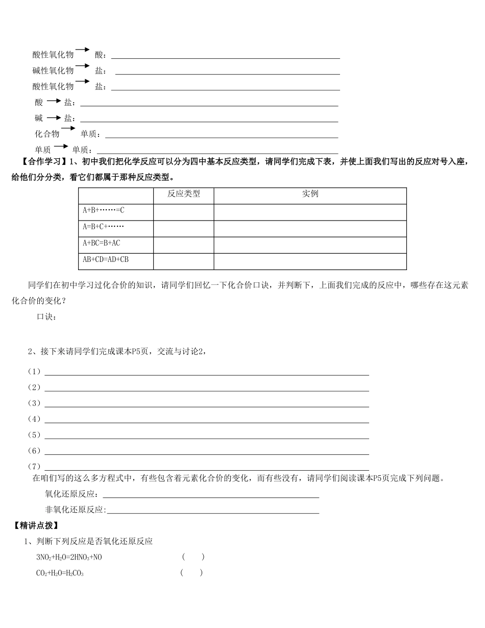 河北省邯郸四中高一化学《111物质的分类与转化》导学案_第3页
