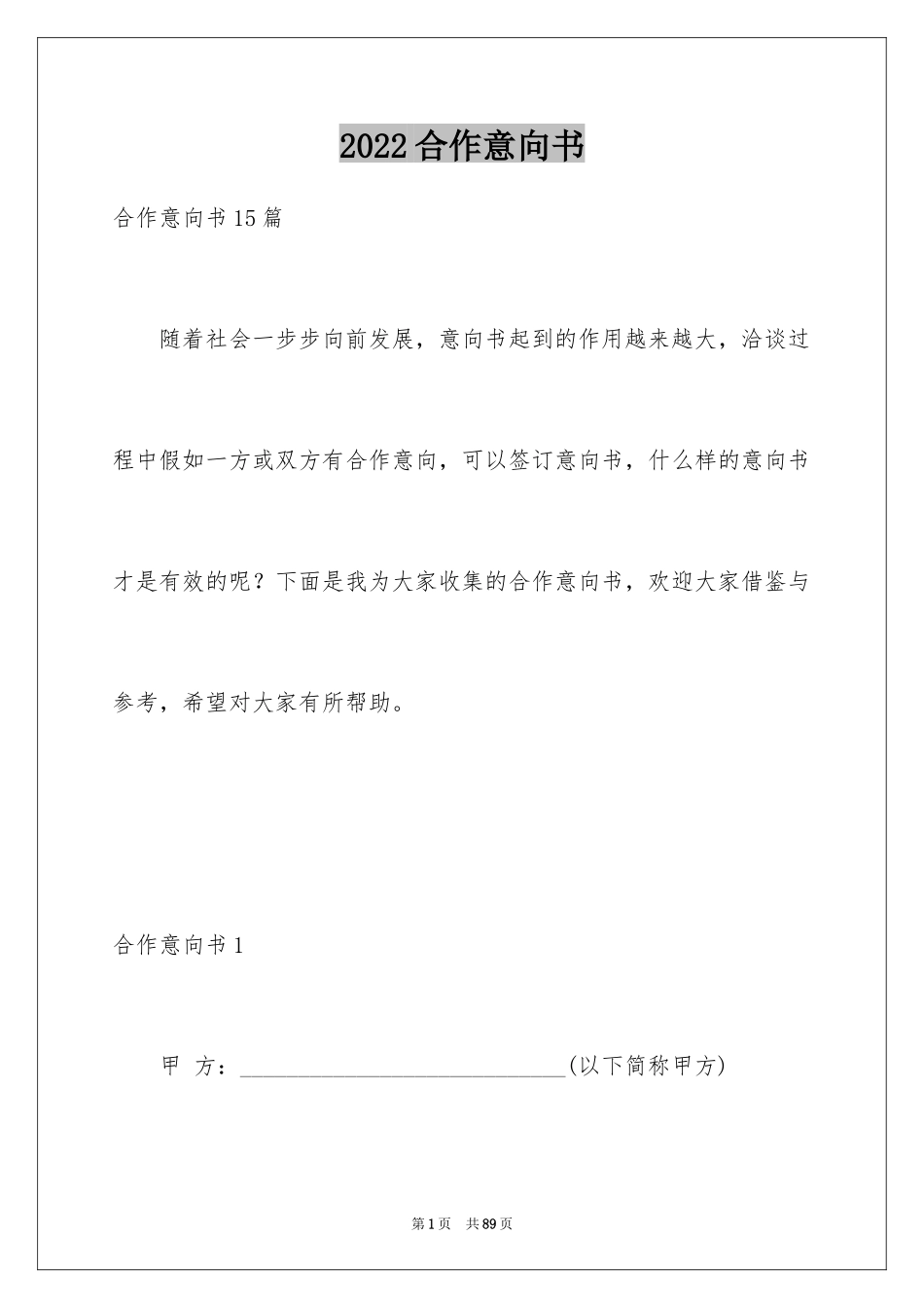 2024合作意向书_25_第1页