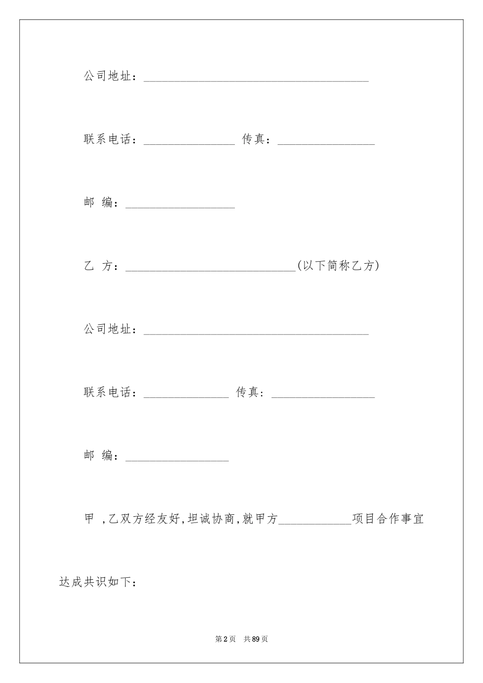 2024合作意向书_25_第2页