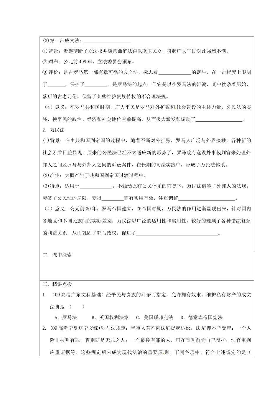 江苏省连云港市田家炳中学高中历史《6.3 罗马人的法律》学案人民版必修1_第2页