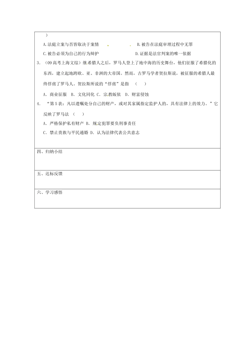 江苏省连云港市田家炳中学高中历史《6.3 罗马人的法律》学案人民版必修1_第3页