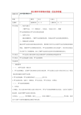 江苏省连云港市田家炳中学高中历史《6.3 罗马人的法律》学案人民版必修1