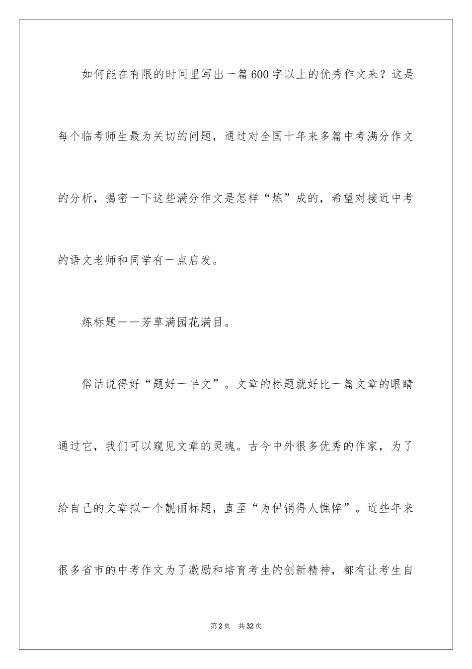2024中考满分作文600字_99_第2页