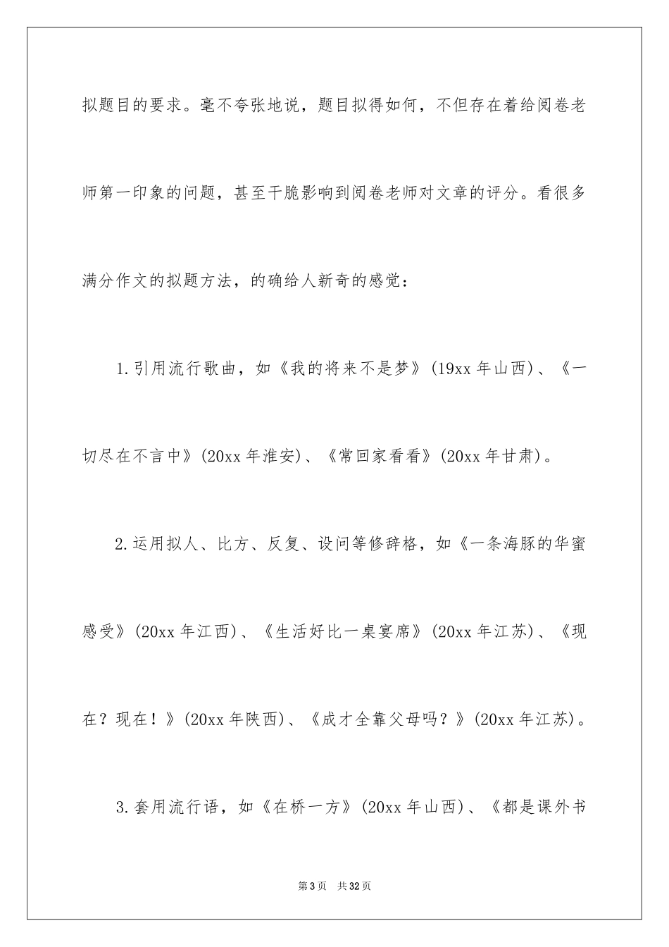 2024中考满分作文600字_99_第3页