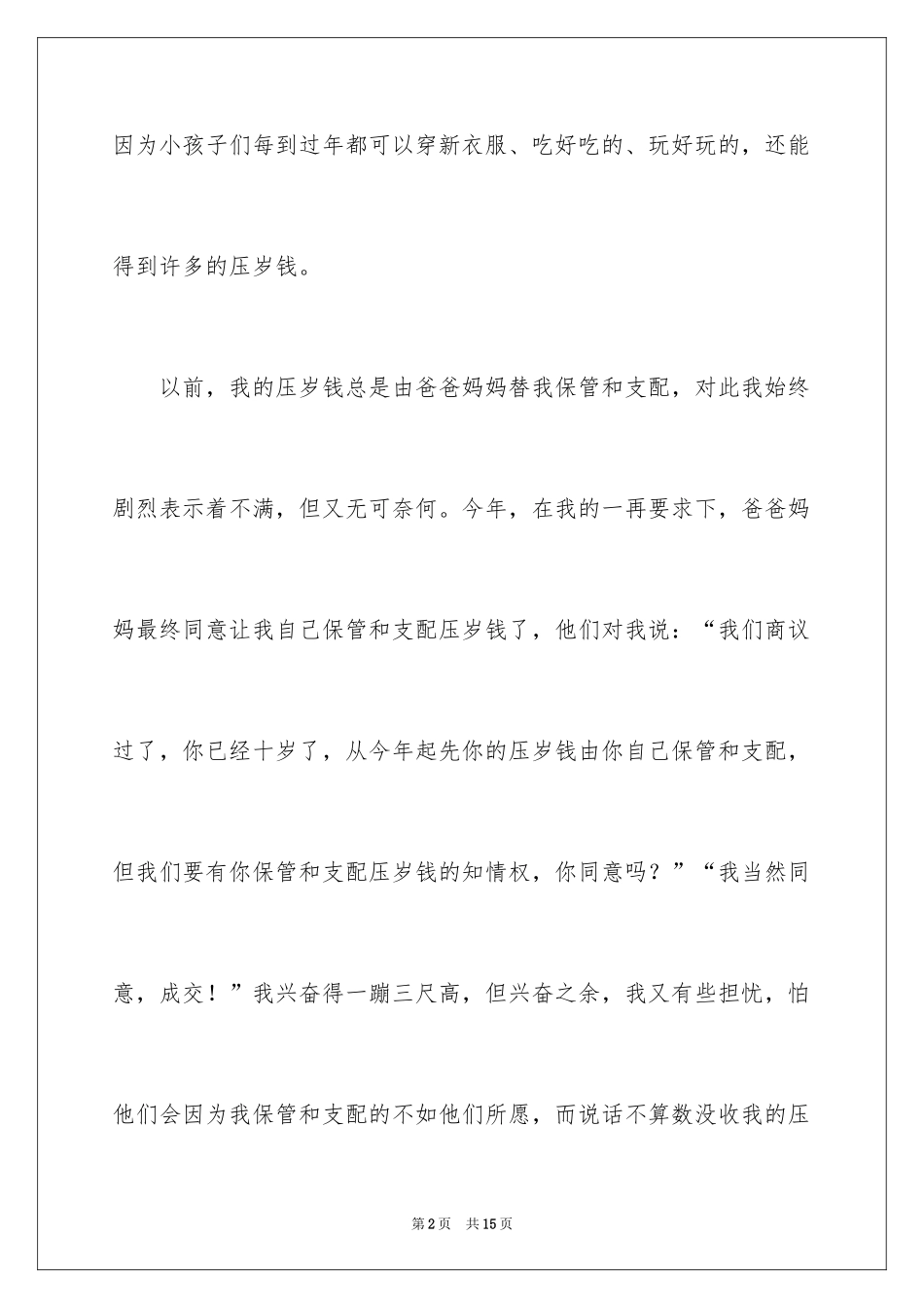 2024四年级春节作文_第2页