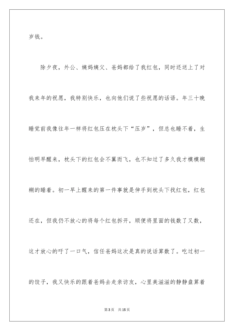 2024四年级春节作文_第3页