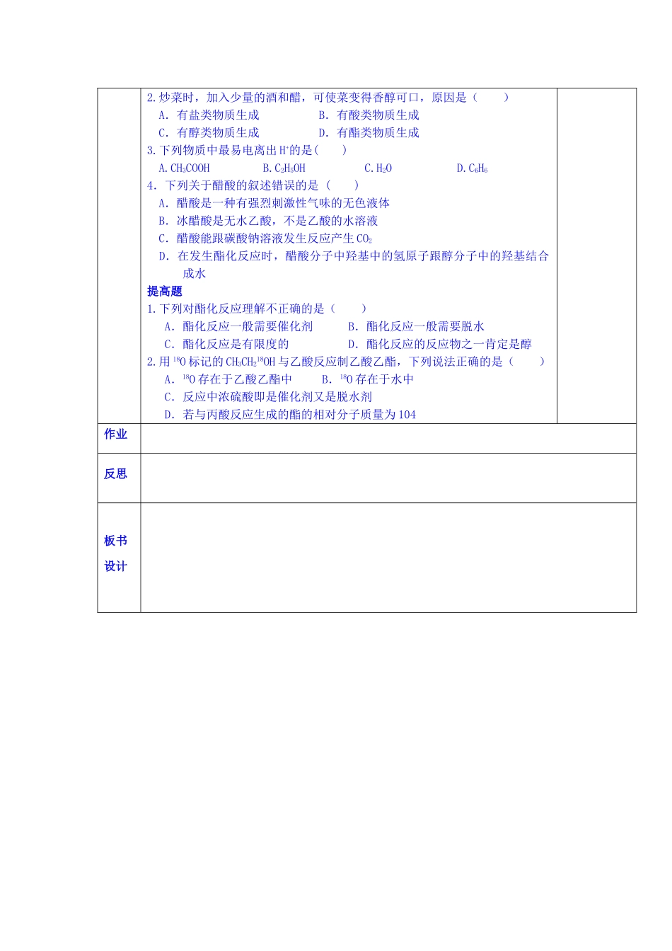 陕西省西安交大阳光中学高中化学 第三章 第三节 生活中两种常见的有机物-乙酸学案 新人教版必修2_第2页