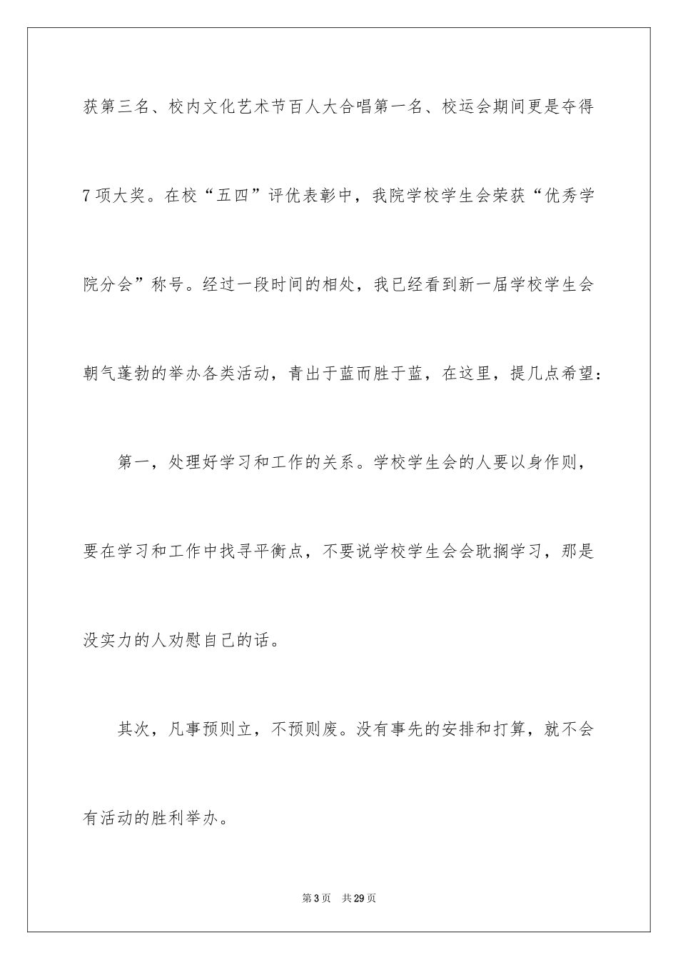 2024学生会主席就职演讲稿_2_第3页