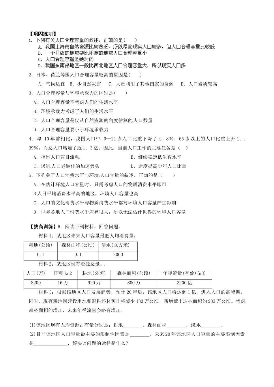 天津市宝坻区大白庄高级中学高一地理下册《1.3 环境承载力与合理人口容量》学案_第2页