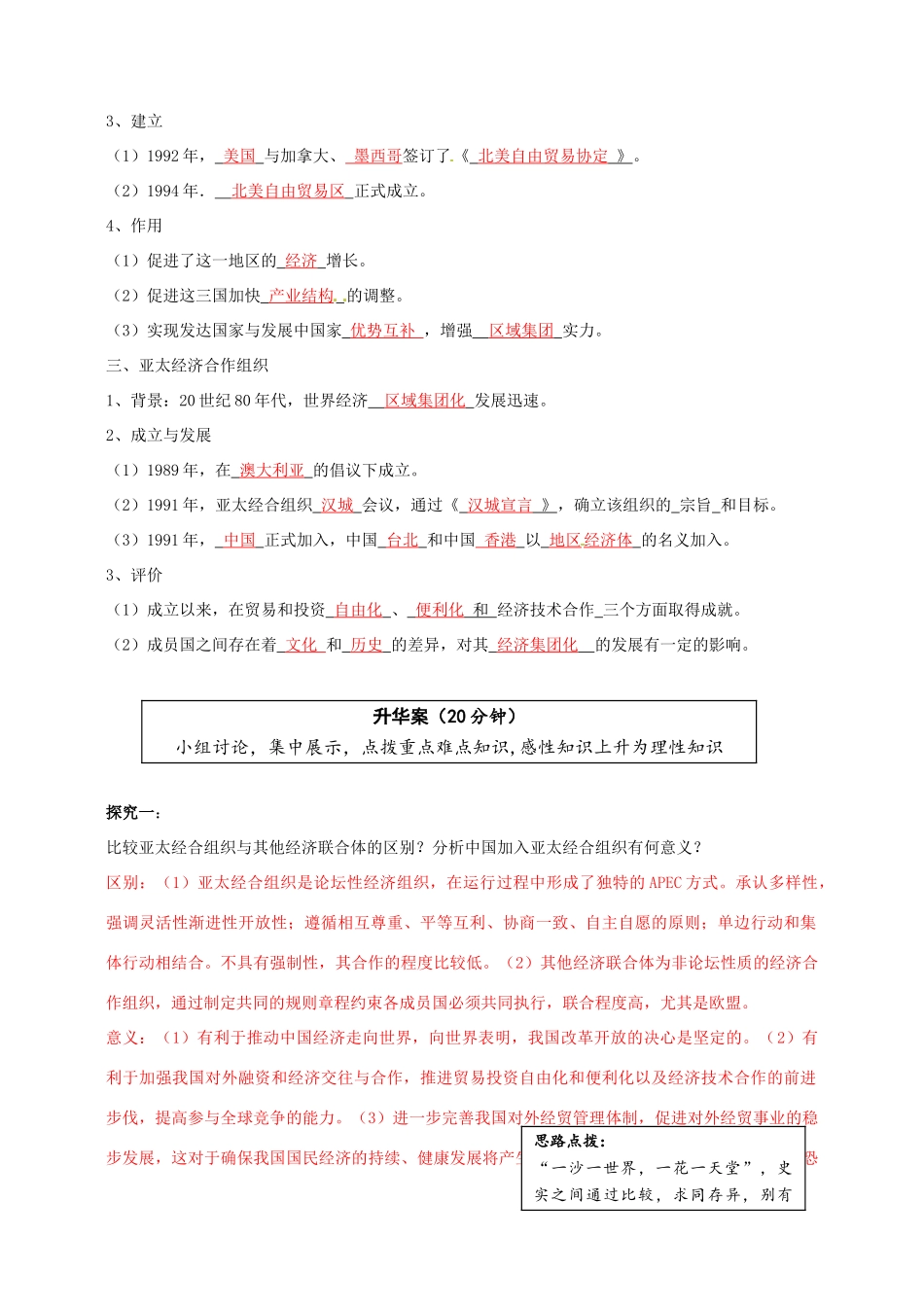 云南省宜良县第一中学高中历史 专题八 第二课 当今世界经济区域集团化的发展导学案 人民版必修2_第2页
