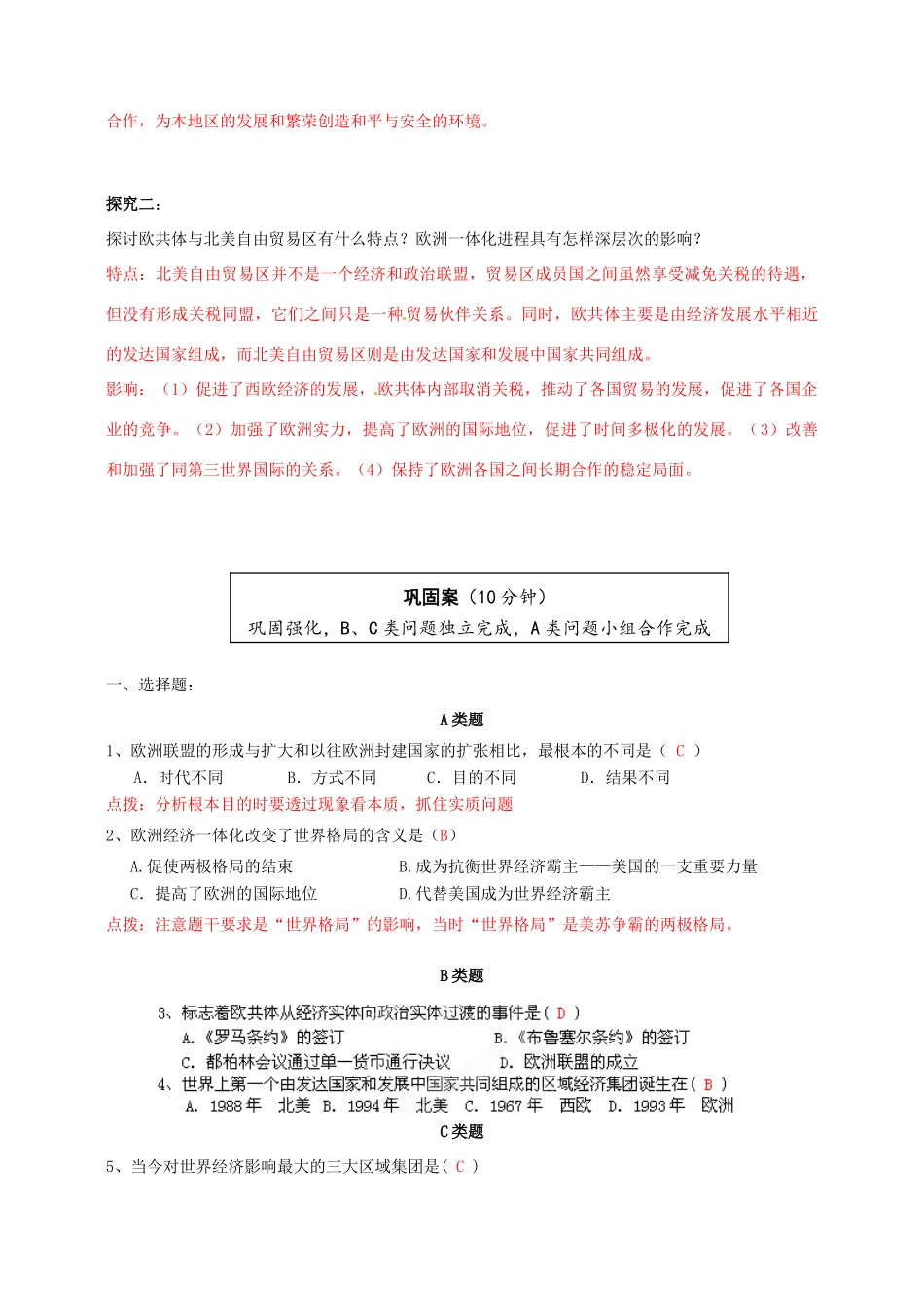 云南省宜良县第一中学高中历史 专题八 第二课 当今世界经济区域集团化的发展导学案 人民版必修2_第3页