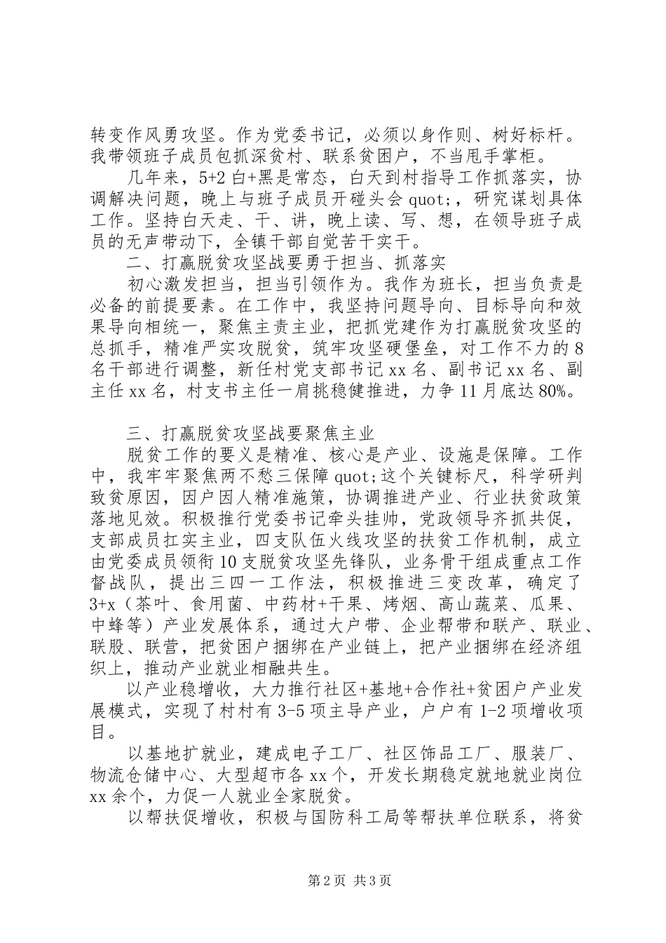 打赢脱贫攻坚战讲话发言稿_第2页