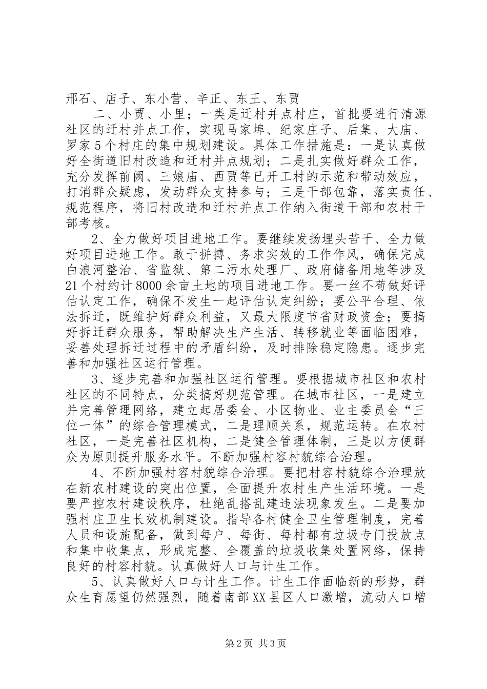 街道经济工作会议讲话发言稿_第2页
