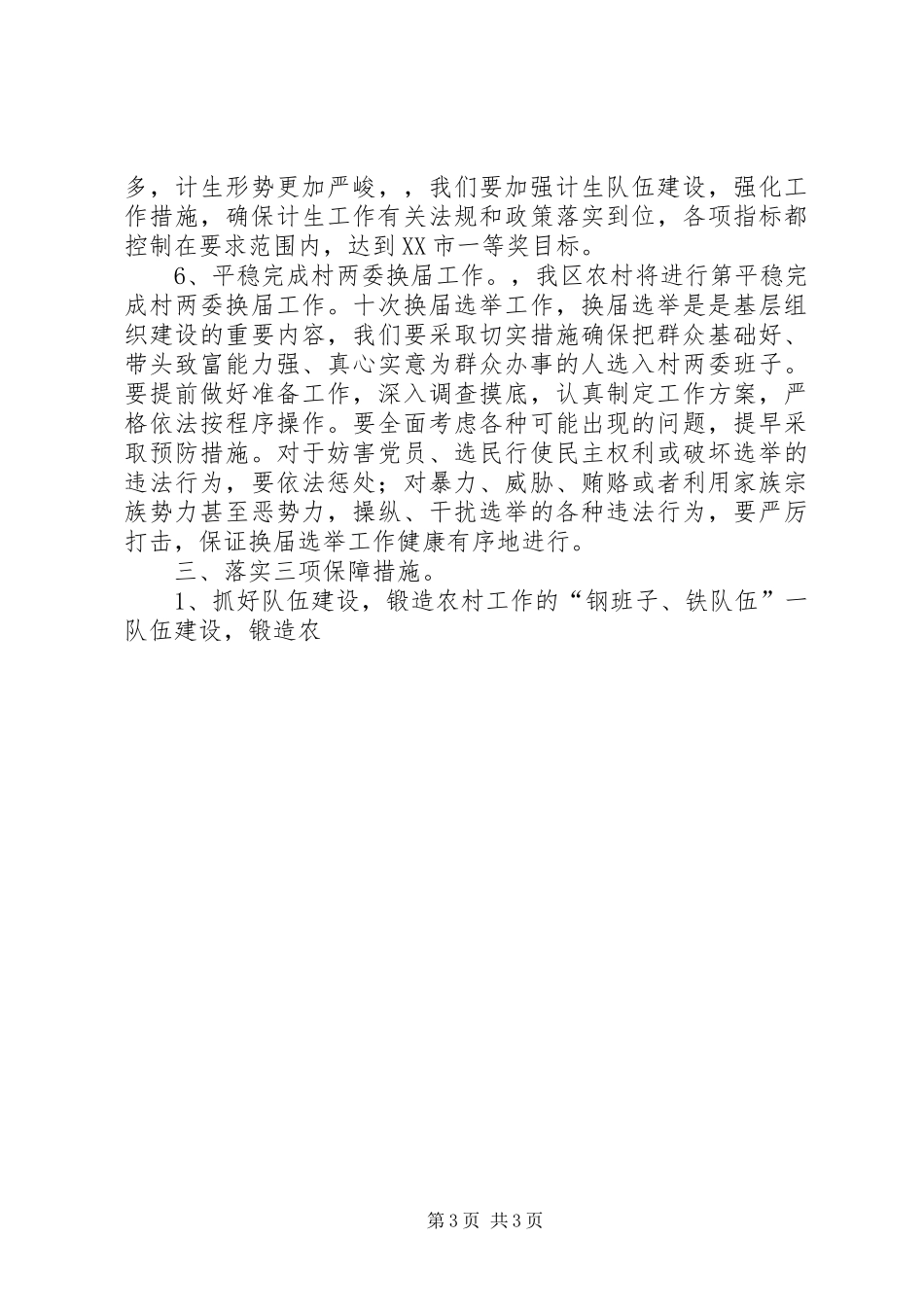 街道经济工作会议讲话发言稿_第3页
